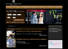 山形グランドホテル