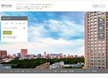 ウェスティンホテル東京