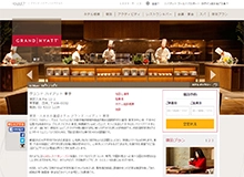 グランドハイアット東京