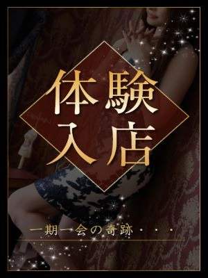 女教師との情事!体験入店情報!