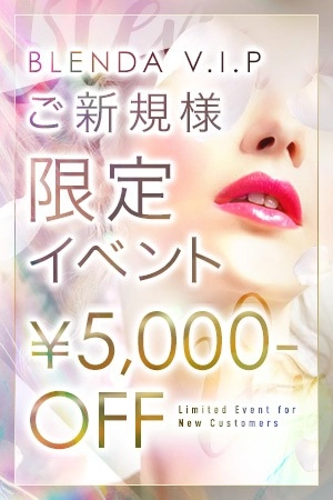 ◆ご新規様限定イベント!!