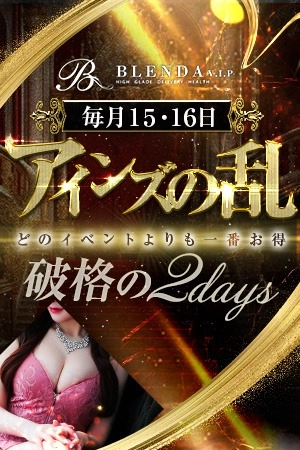 ~2日間限定イベント第2幕~◆アインズの乱◆