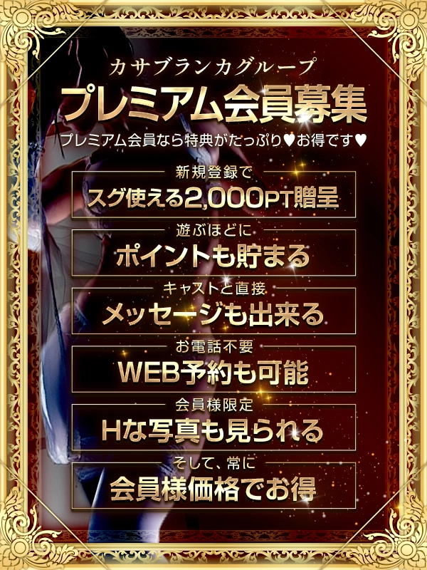 PREMIUM MEMBER 登録無料