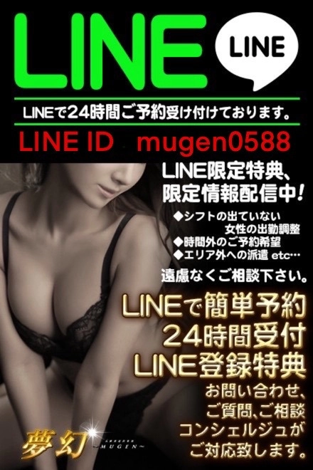 ☆☆LINE予約☆☆~より便利に!より簡単に!~