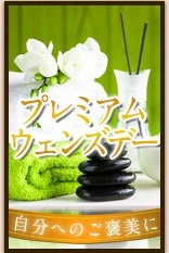 毎月第一水曜日はオトクな2コースをご用意