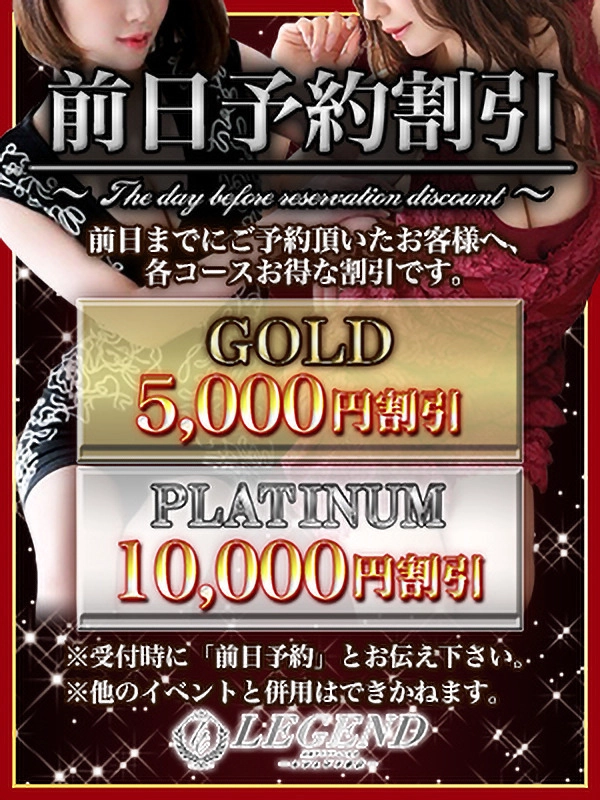 ☆★☆前日予約割のご案内☆★☆