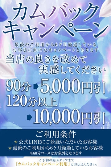 カムバック割引キャンペーン