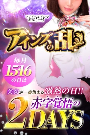 ~2日間限定イベント第2幕~◆アインズの乱◆