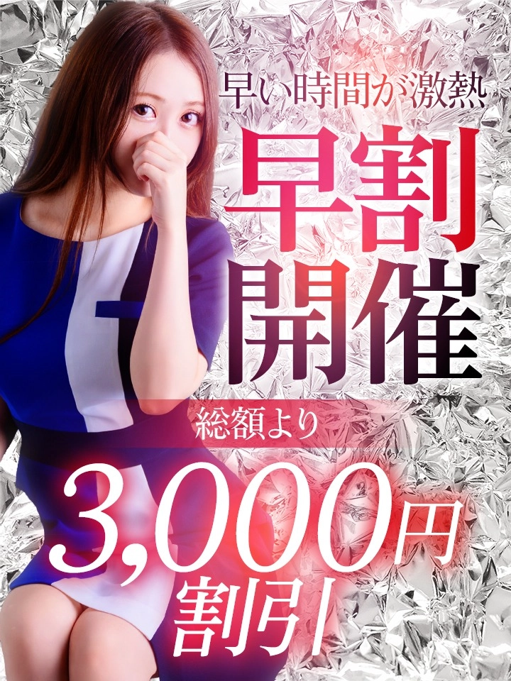 ◆◇◆断然お得!早割引◆◇◆