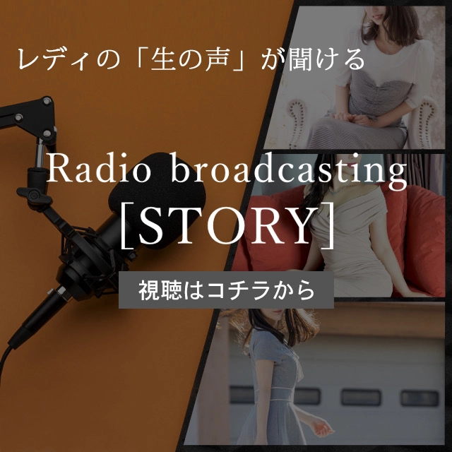 【業界初】 ラジオ配信