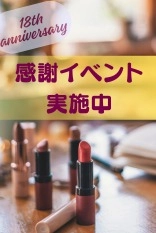 The Woman18周年感謝イベントのお知らせ