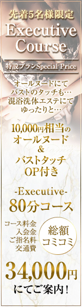 先着5名様EXE特設 Special Price!