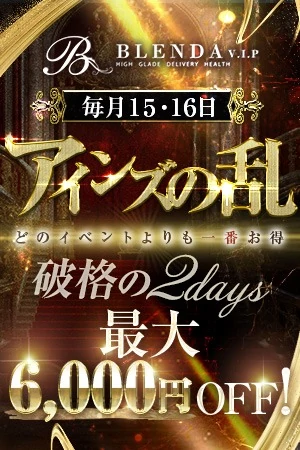 ~2日間限定イベント第2幕~◆アインズの乱◆