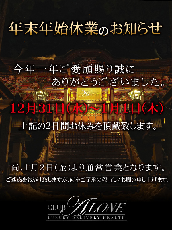 年末年始休業のお知らせ