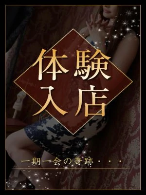 隠しきれない魅力！体験入店情報！