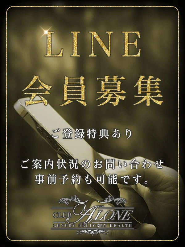 六本木高級デリヘル アローン  LINEお友達登録