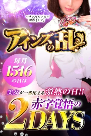 ~2日間限定イベント第2幕~◆アインズの乱◆