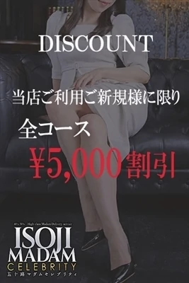 ご新規様限定割引！！全コース5000円割引