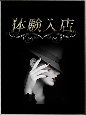 BARON-SECRET美女体験入店