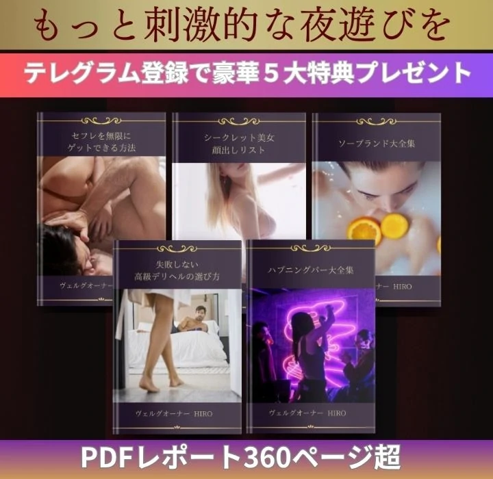 メルマガ登録で豪華特典!