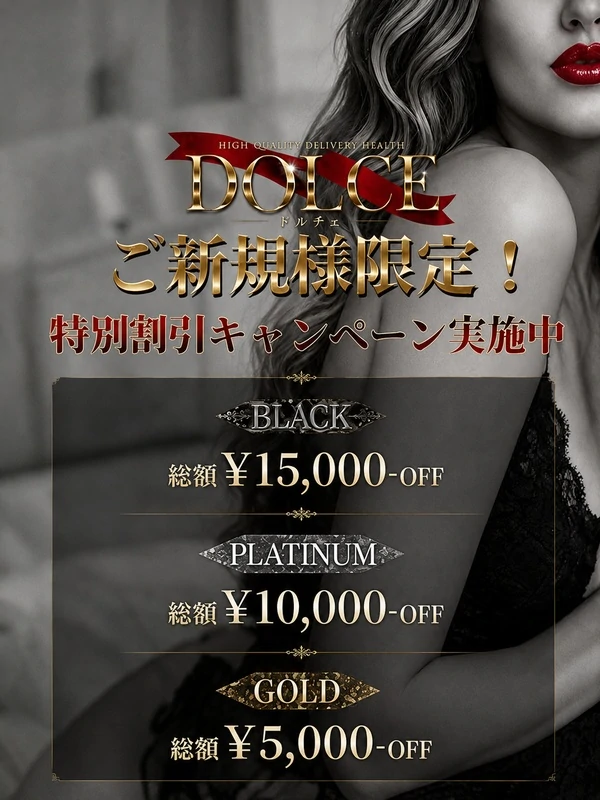 ご新規様限定！ 特別割引キャンペーン！！