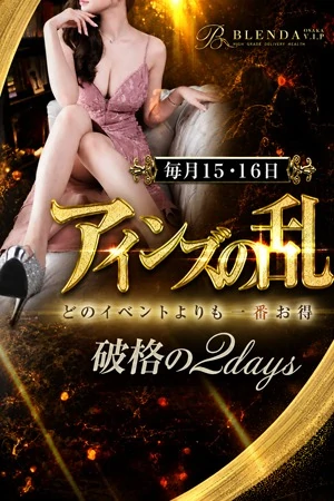 ~2日間限定イベント第2幕~◆アインズの乱◆