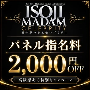 その“逢ってみたい”を、今なら2,000円お得に