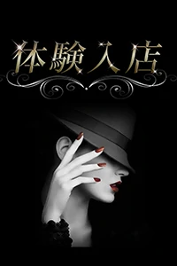 BARON-ROYAL美女体験入店