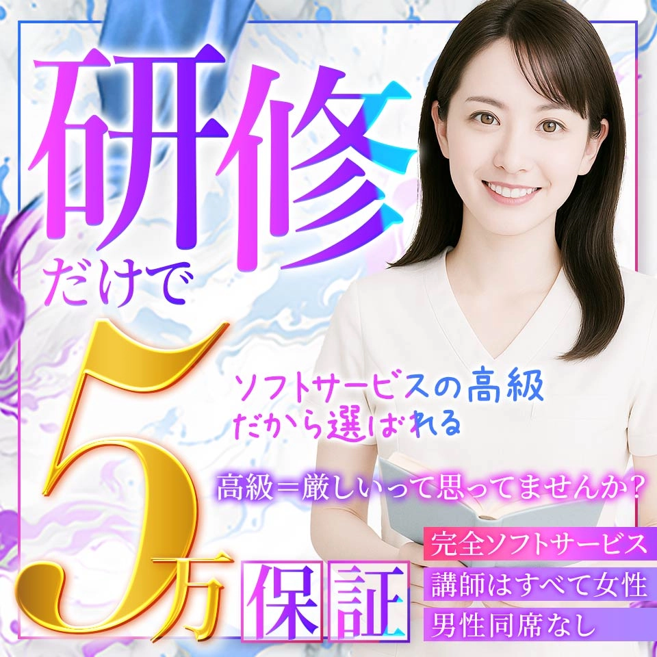 【え!? 研修だけで5万!?】教えてくれるのは"優
