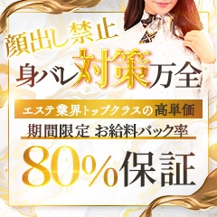 期間限定！バック率80％保証！