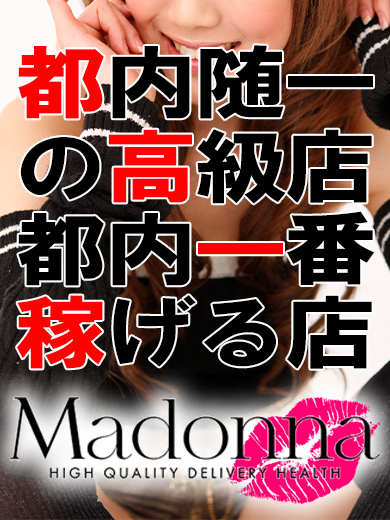 『渋谷発デリヘルの圧倒的先駆者！』