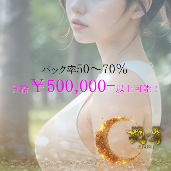 「高級店だからこそ、無理なく稼げる。」