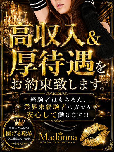 『高収入&高待遇をお約束致します。』