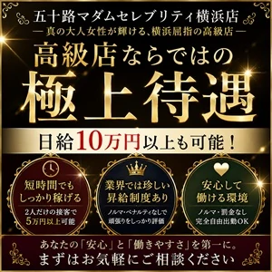 ◆高待遇の熟女デリヘルで働きませんか?