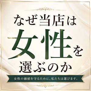 なぜ当店は女性を選ぶのか⁉