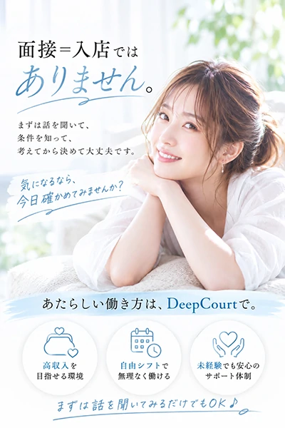 面接=入店ではありません。