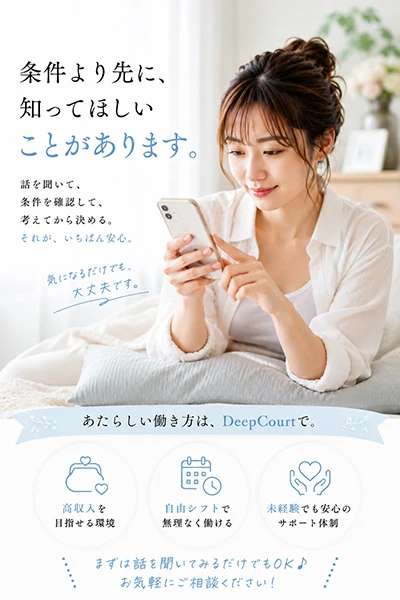条件より先に、知ってほしいことがあります。
