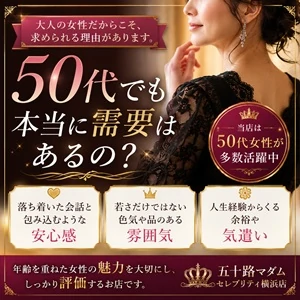 50代でも本当に需要はあるの？