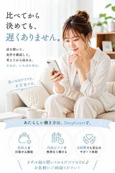 比べてから決めても、遅くありません。