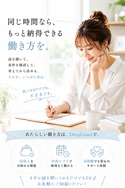 同じ時間なら、もっと納得できる働き方を。