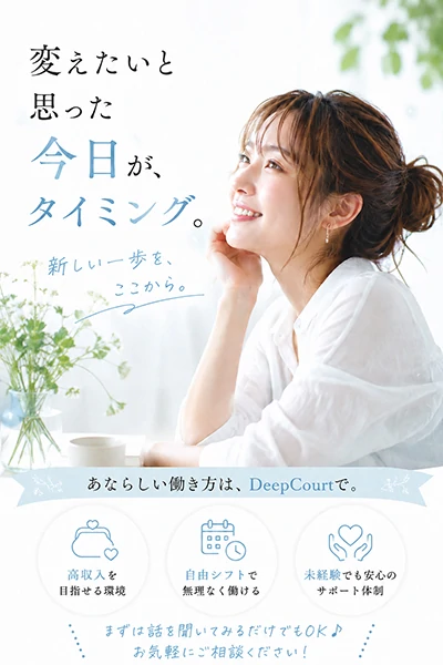 変えたいと思った今日が、タイミング。