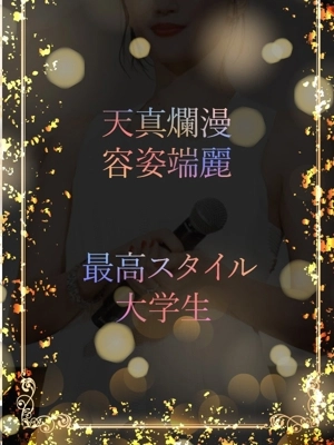 モデル系最高峰大学生