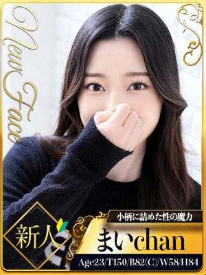 まい