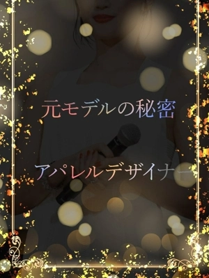 アパレルデザイナー