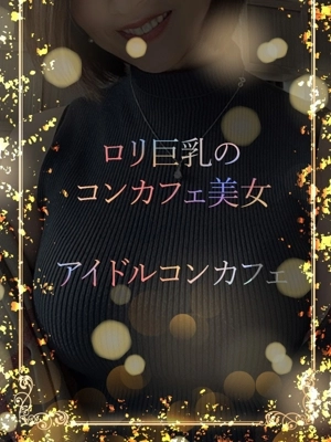 コンカフェアイドル
