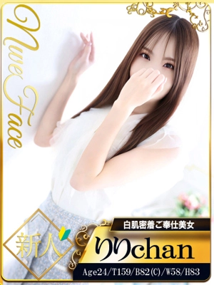 りり