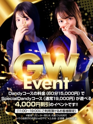 ◆2025年ＧＷキャンペーン◆