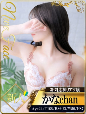かな