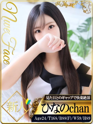 ひなの