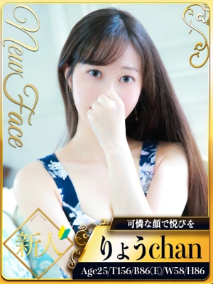 りょう